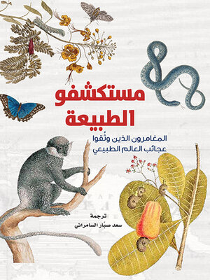 cover image of مستكشفو الطبيعة